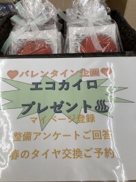 バレンタイン企画スタートします♥